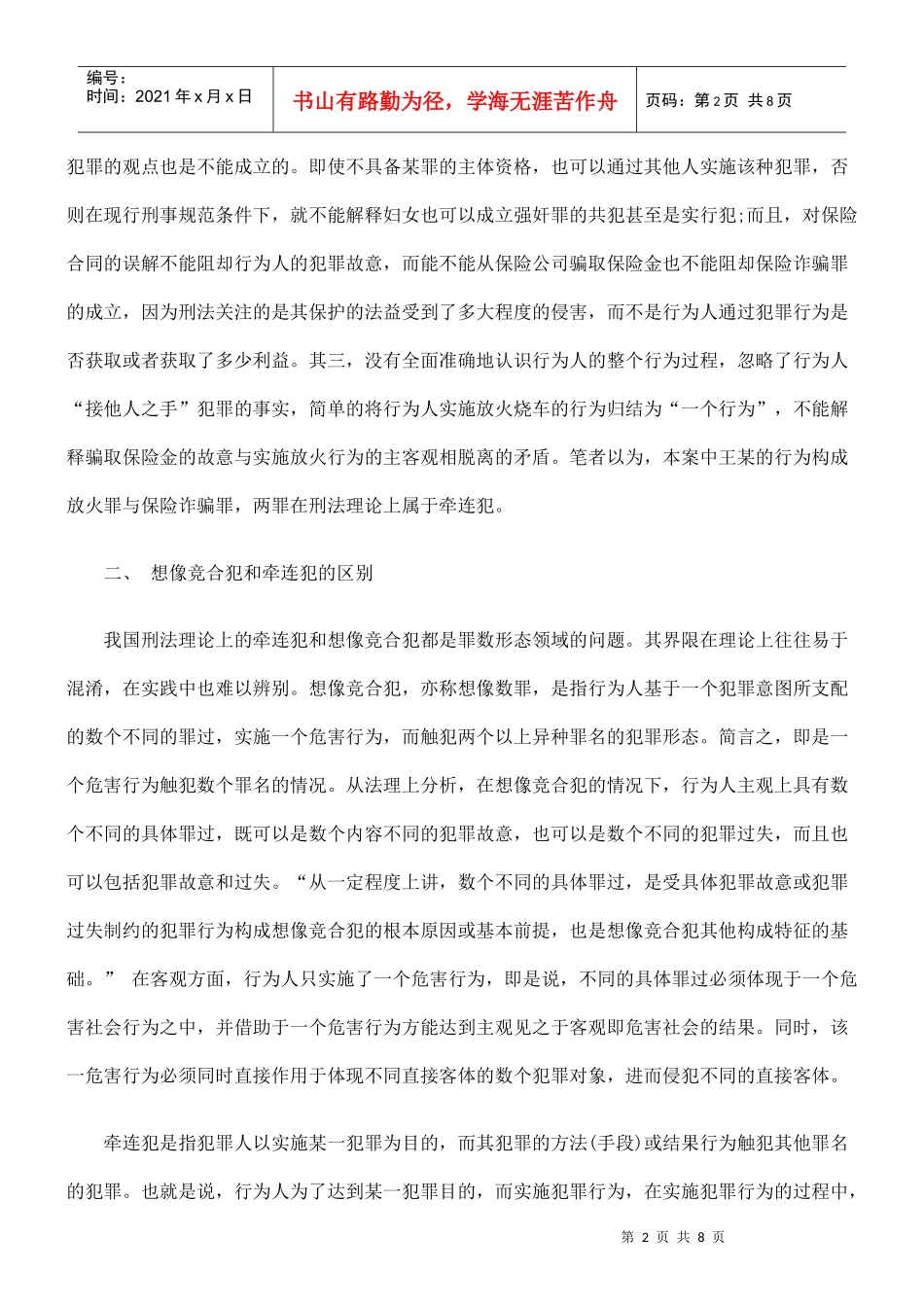 法律知识问题“保险诈骗案”的相关_第2页