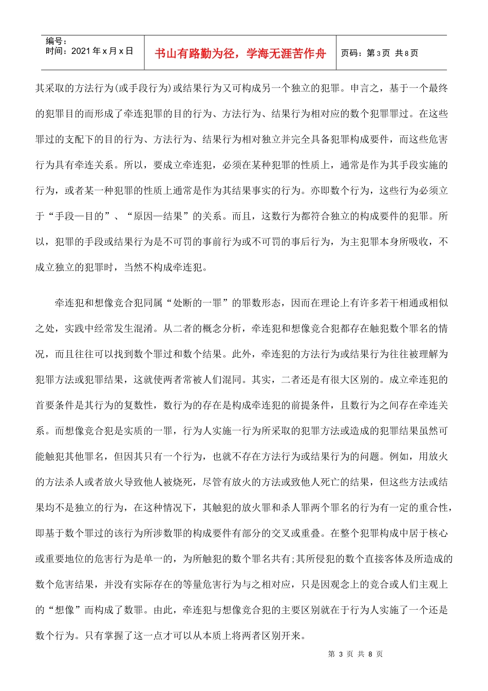 法律知识问题“保险诈骗案”的相关_第3页