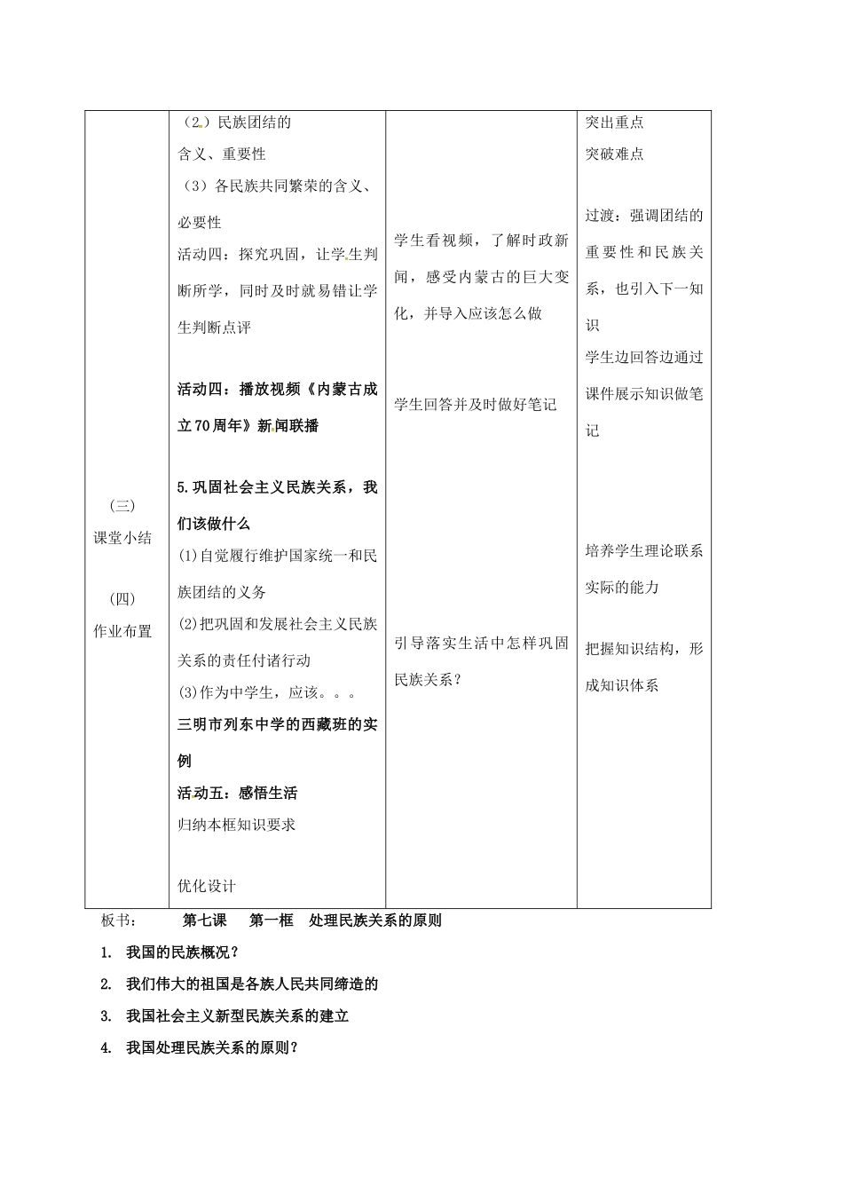 高中政治《7.1 处理民族关系的原则平等、团结、共同繁荣》教学设计 新人教版必修2-新人教版高一必修2政治教案_第3页