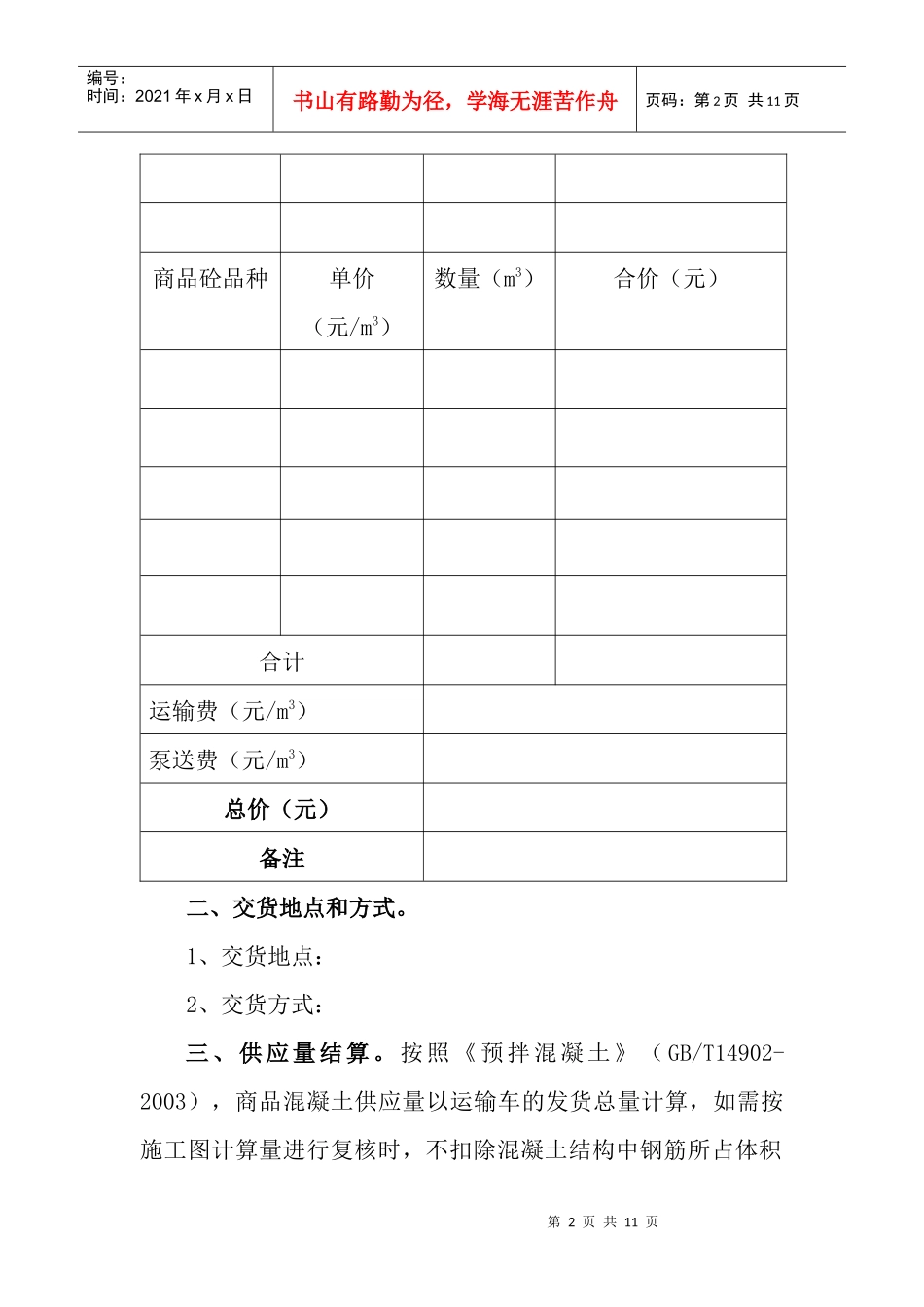 武汉市建设工程商品混凝土买卖合同_第2页