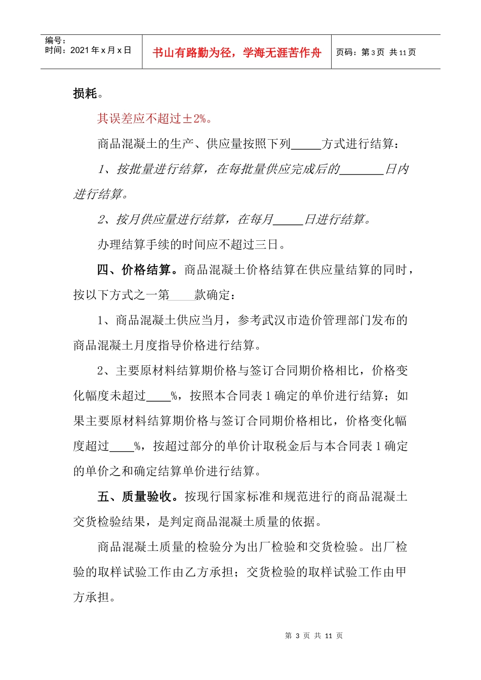 武汉市建设工程商品混凝土买卖合同_第3页