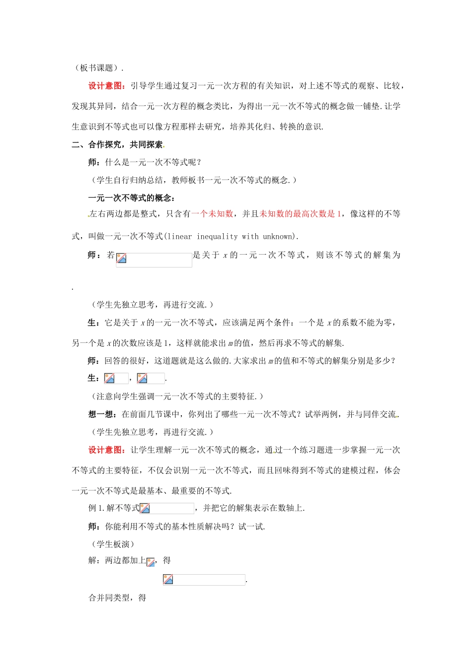 山东省枣庄市峄城区吴林街道中学八年级数学下册 1.4 一元一次不等式（1）教案 北师大版_第2页