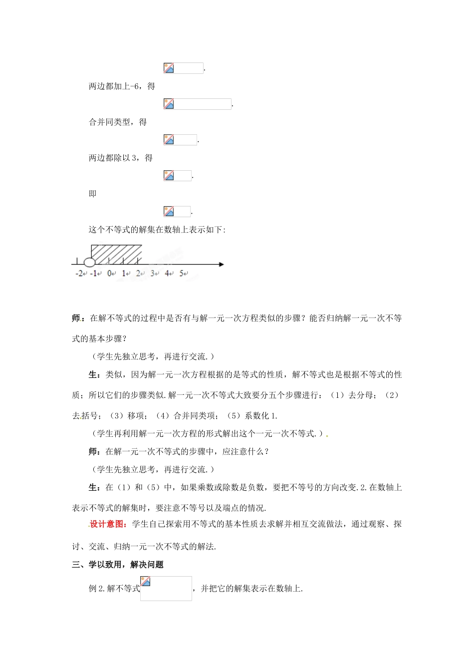 山东省枣庄市峄城区吴林街道中学八年级数学下册 1.4 一元一次不等式（1）教案 北师大版_第3页