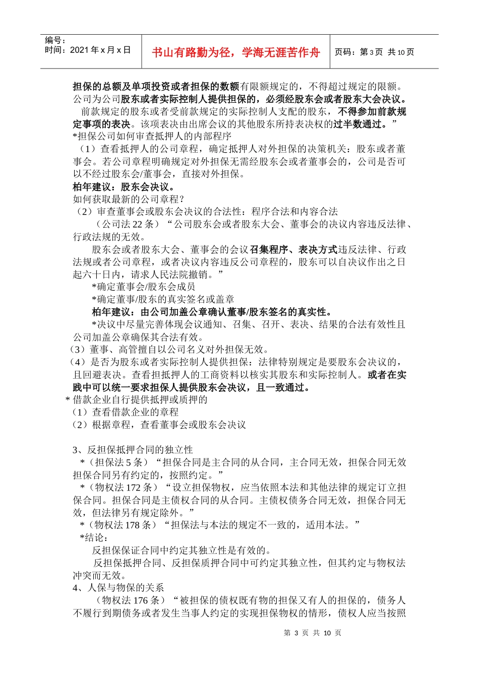 担保公司运营中的反担保法律实务_第3页