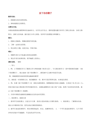 春八年级语文下册 第3单元 第11课 放下你的鞭子教案 （新版）语文版-（新版）语文版初中八年级下册语文教案