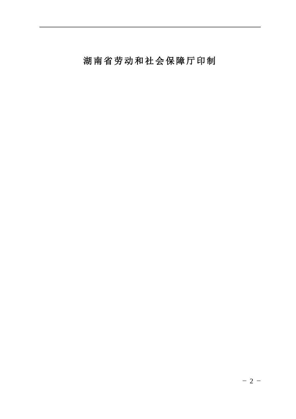 井下行业劳动合同书_第2页