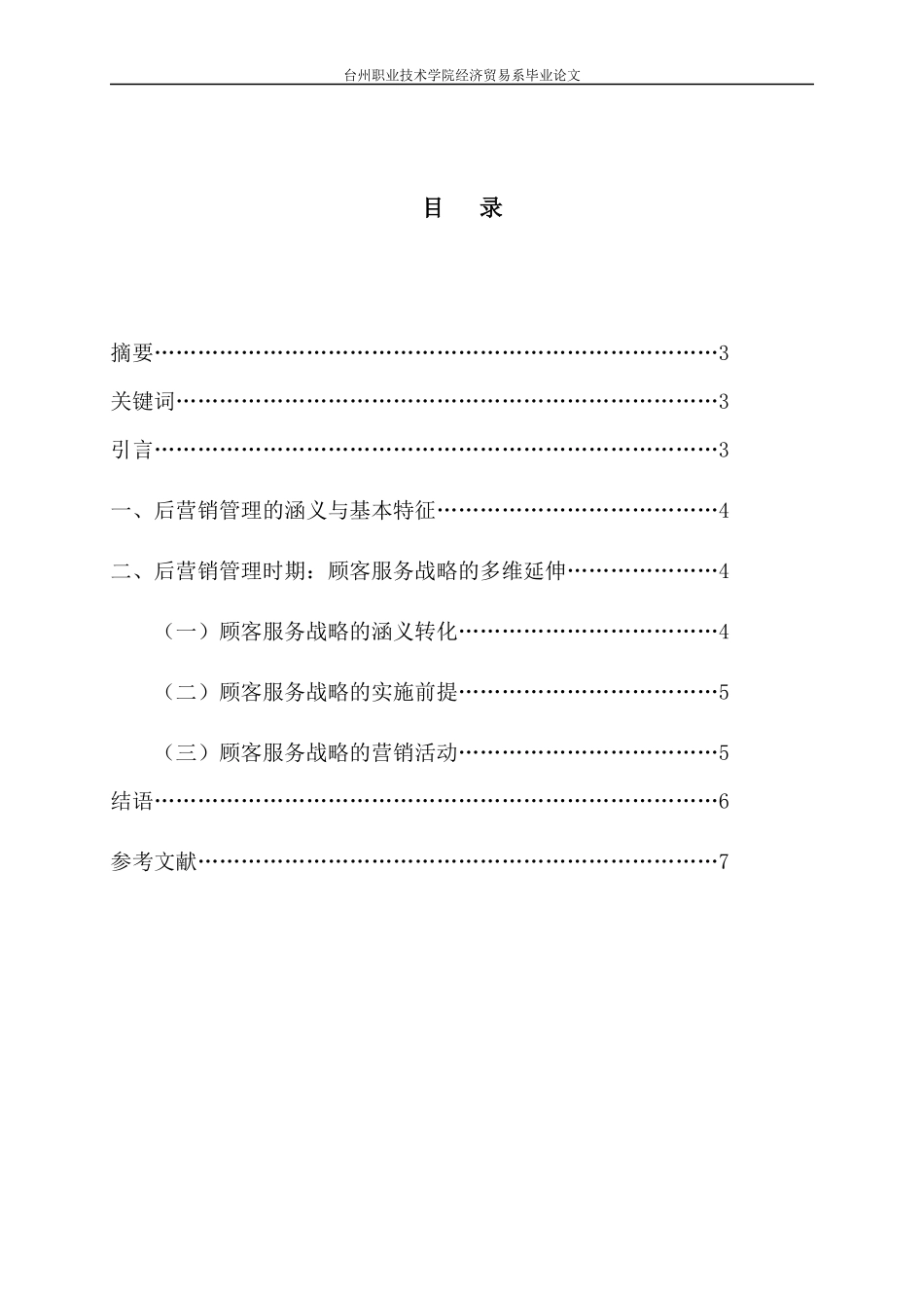 根据相关法律法规和政策(毕业论文)_第2页