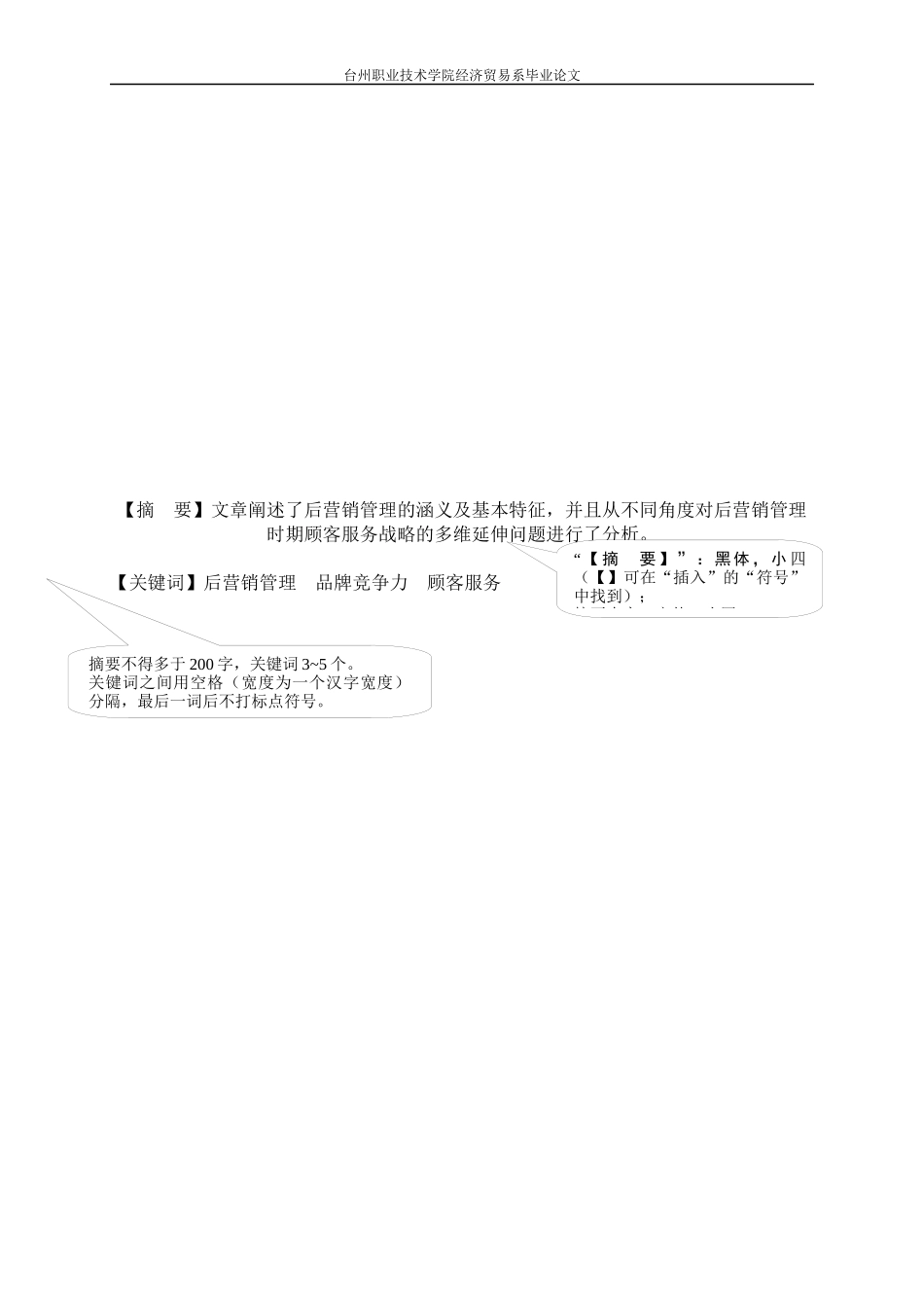 根据相关法律法规和政策(毕业论文)_第3页