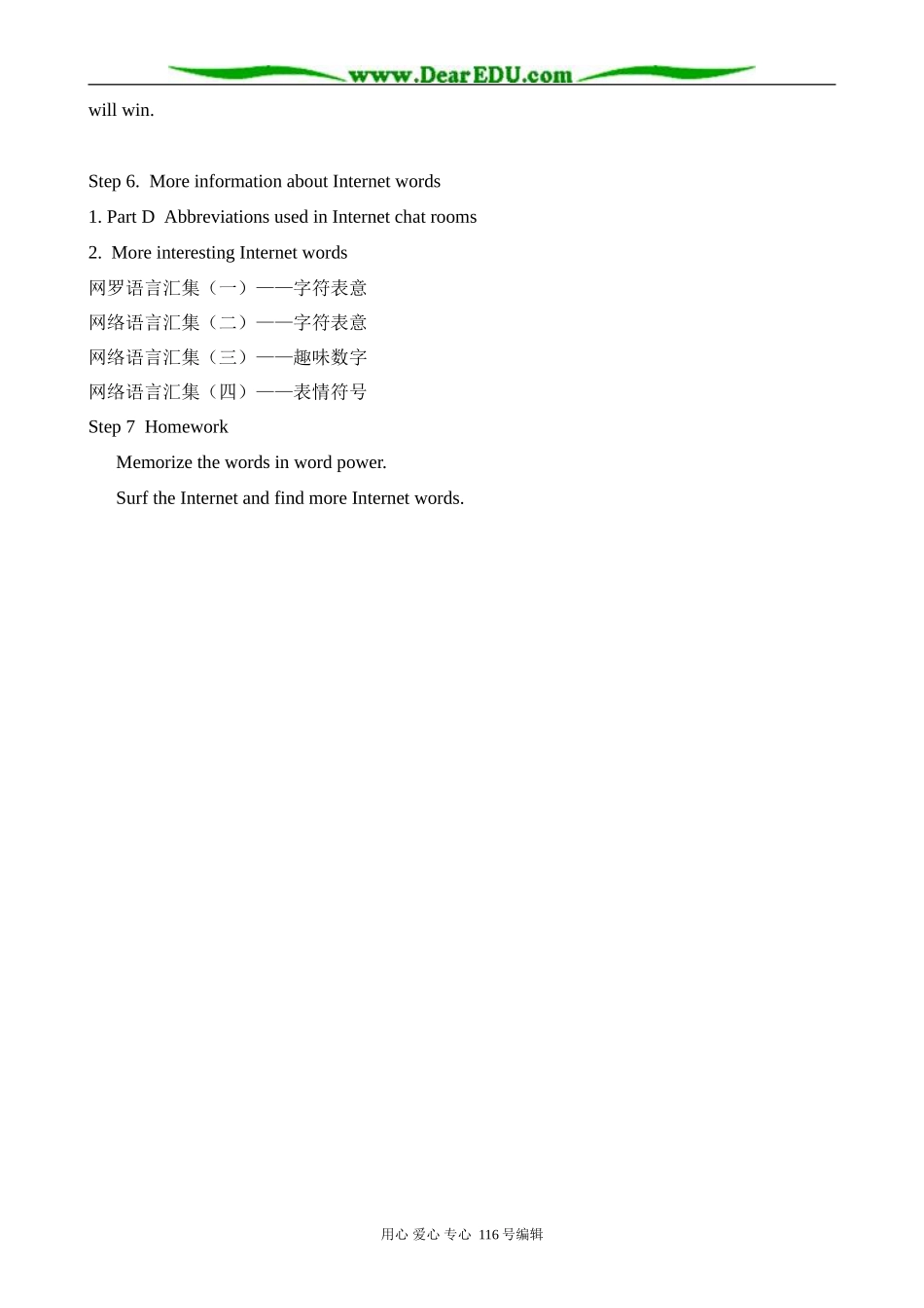 高中英语必修7Unit3 The world online--Word power_第2页