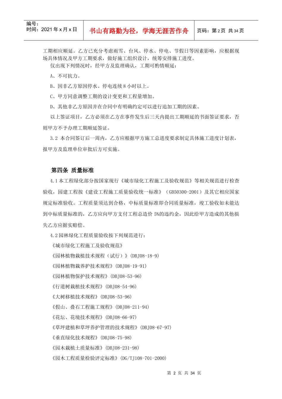 绿化景观施工合同主要条款_第2页