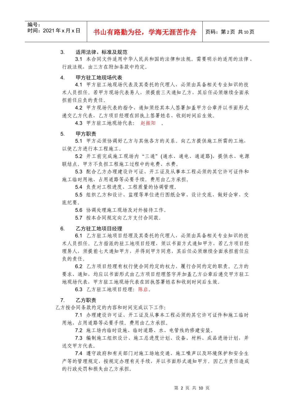 浙江分公司综合布线工程合同_第2页