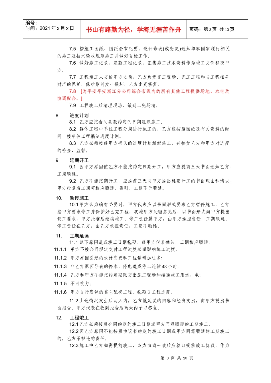 浙江分公司综合布线工程合同_第3页