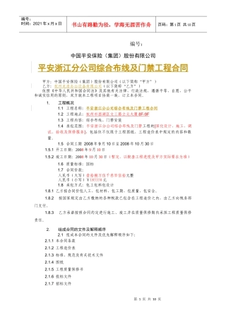 浙江分公司综合布线工程合同