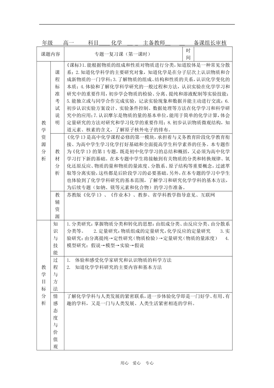高三化学：《单元复习》教案（苏教版必修1）_第1页
