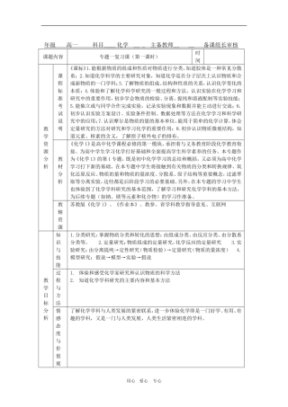 高三化学：《单元复习》教案（苏教版必修1）