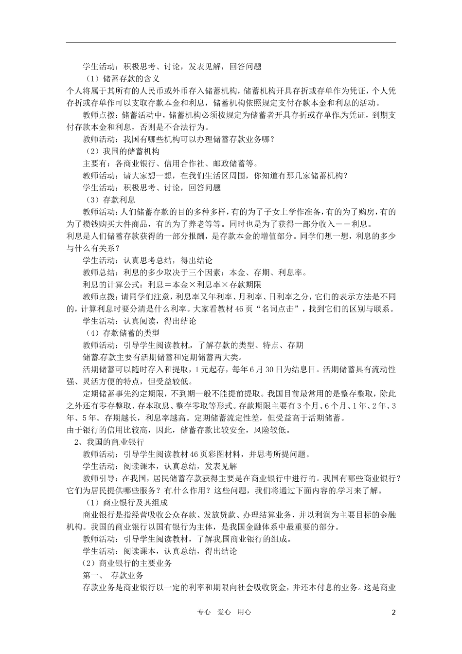 山东省临清市高中政治 6.1《储蓄存款和商业银行》精品教案 新人教版必修1_第2页