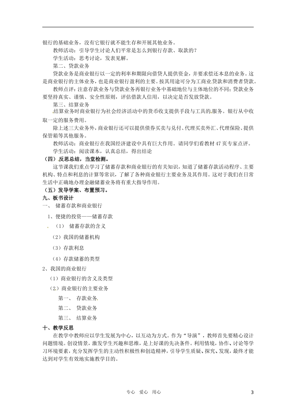 山东省临清市高中政治 6.1《储蓄存款和商业银行》精品教案 新人教版必修1_第3页