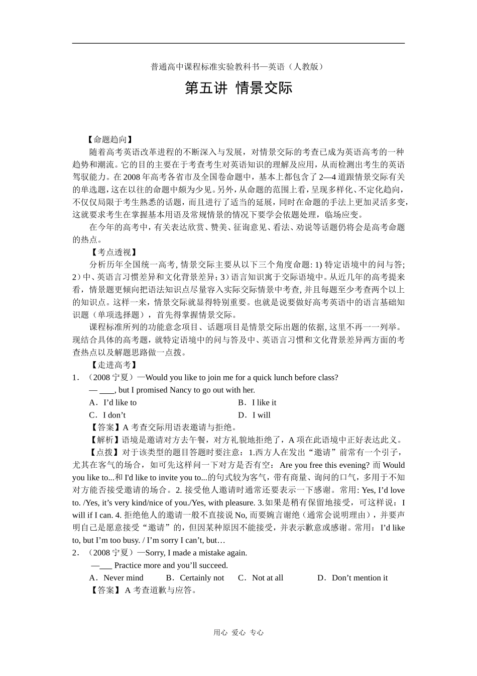 高中英语第五讲  情景交谈 人教版_第1页