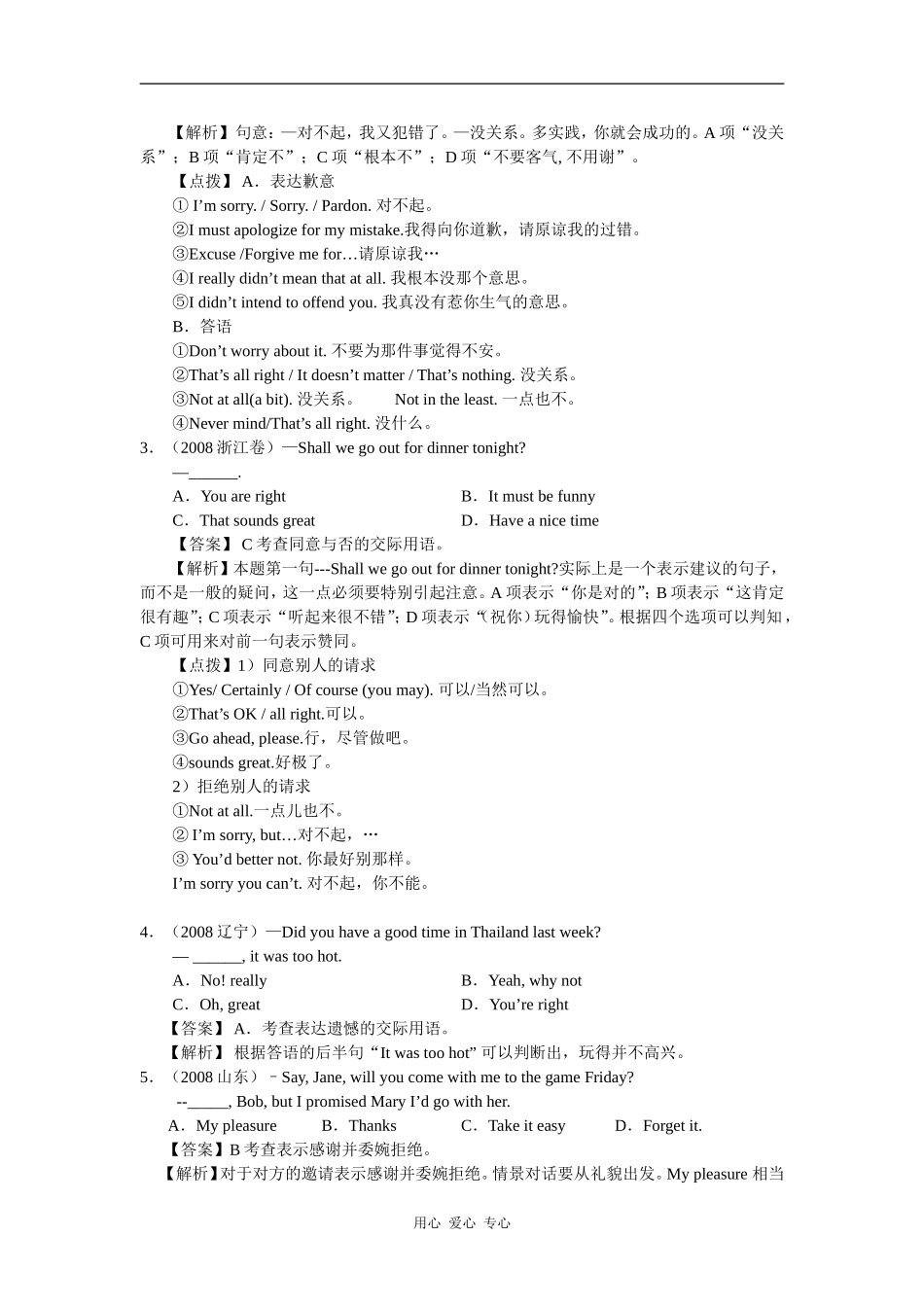 高中英语第五讲  情景交谈 人教版_第2页