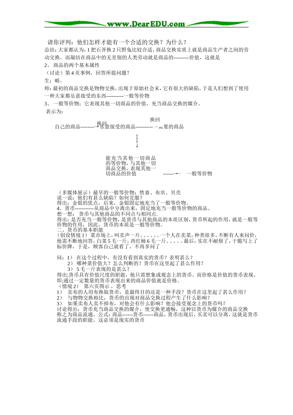 高中政治第一框 揭开货币的神秘面纱 教学设计人教版必修一_第2页