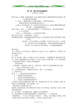 高中政治第一框 揭开货币的神秘面纱 教学设计人教版必修一
