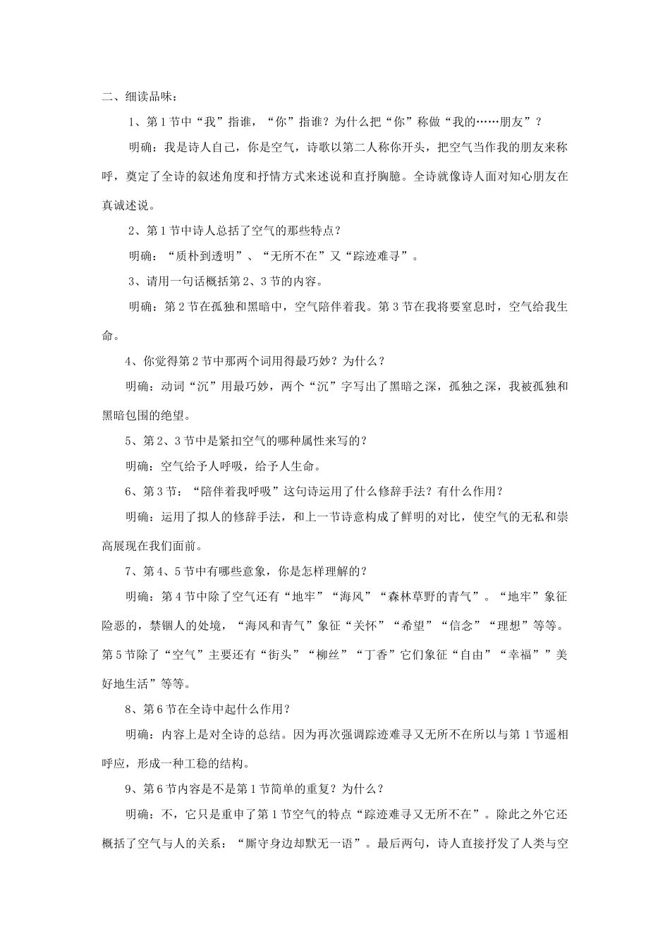 八年级语文下册 第7课《致空气》精品教案 （新版）语文版-（新版）语文版初中八年级下册语文教案_第3页