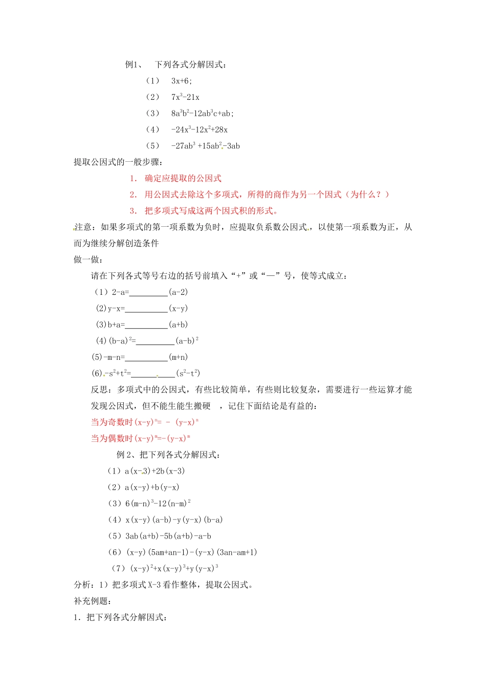 浙江省松阳县古市中学七年级数学下册《6.2 提取公因式》教案 浙教版_第2页