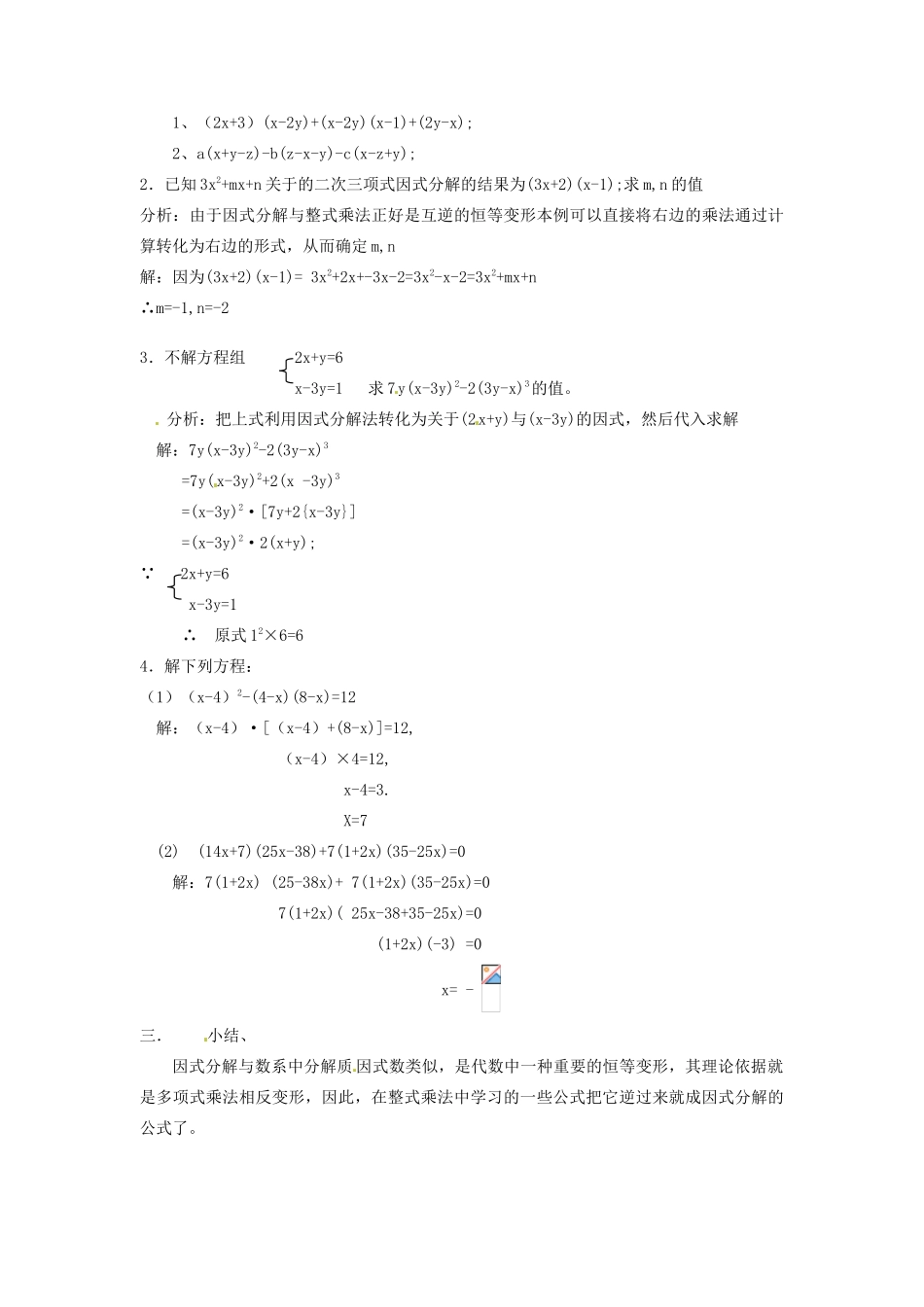 浙江省松阳县古市中学七年级数学下册《6.2 提取公因式》教案 浙教版_第3页
