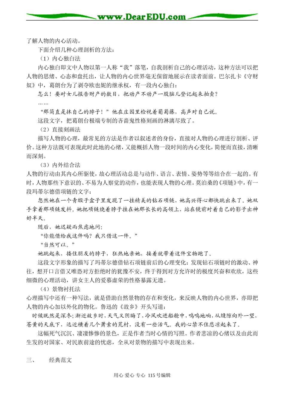 高二语文 作文“情感的传达”教案：世间惟有情难画_第2页