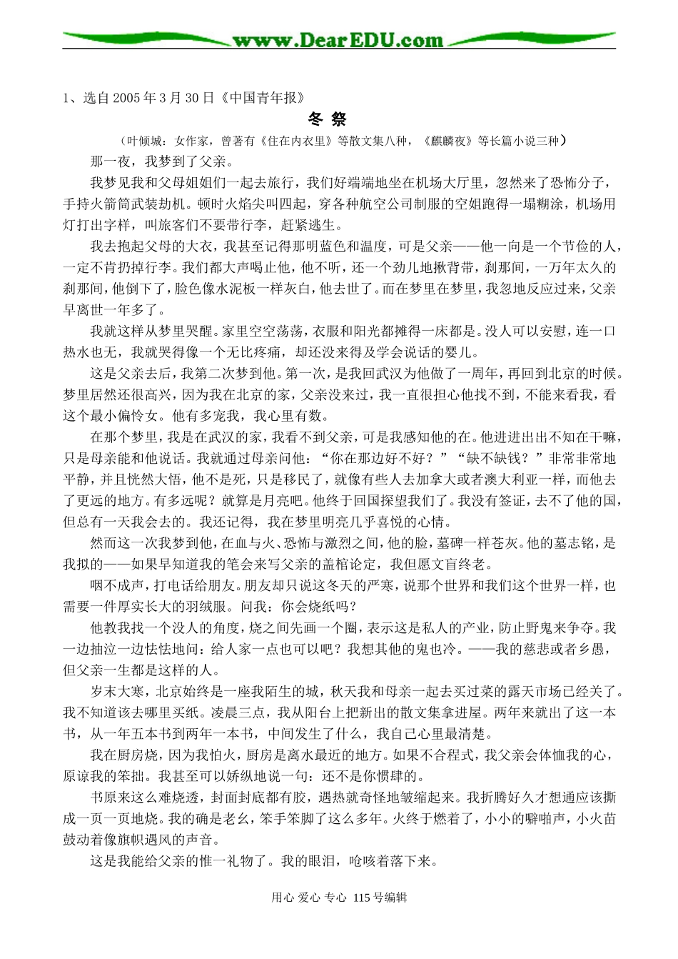 高二语文 作文“情感的传达”教案：世间惟有情难画_第3页