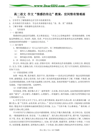 高二语文 作文“情感的传达”教案：世间惟有情难画