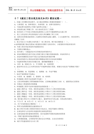 XXXX《建设工程法规及相关知识》模拟试题一