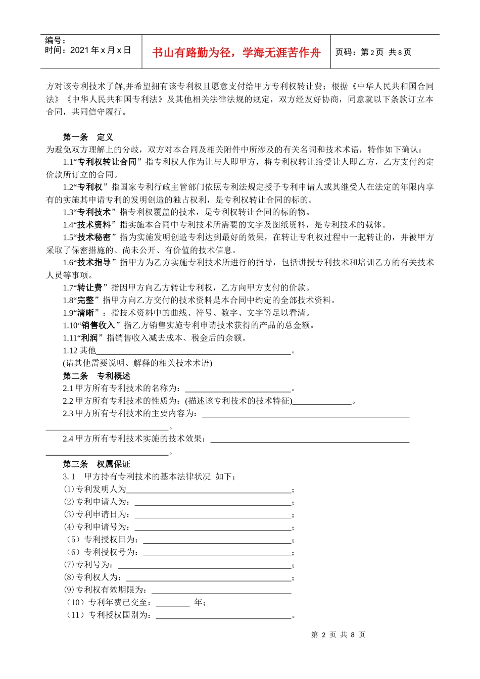 专利权转让合同--范本_第2页