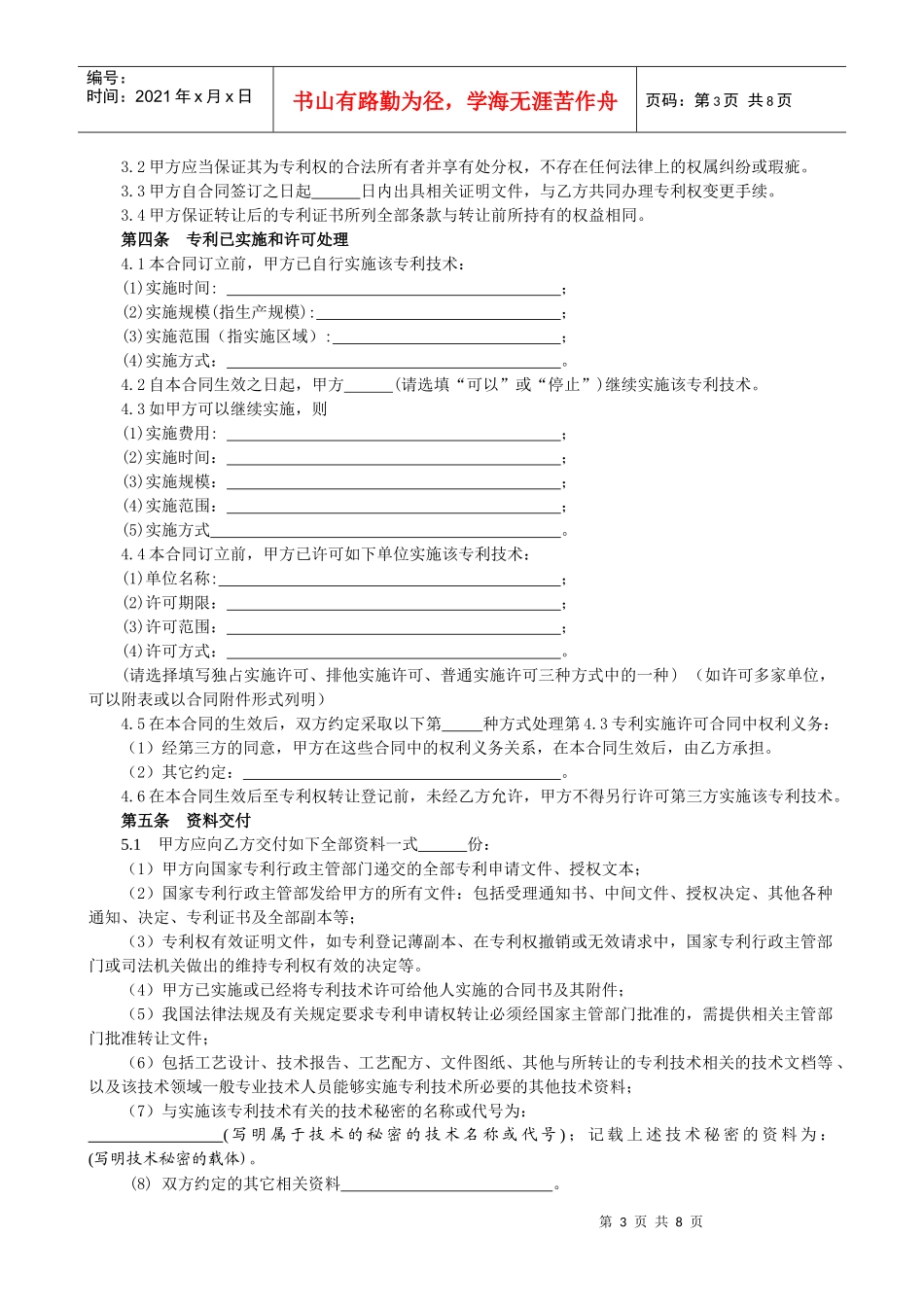 专利权转让合同--范本_第3页