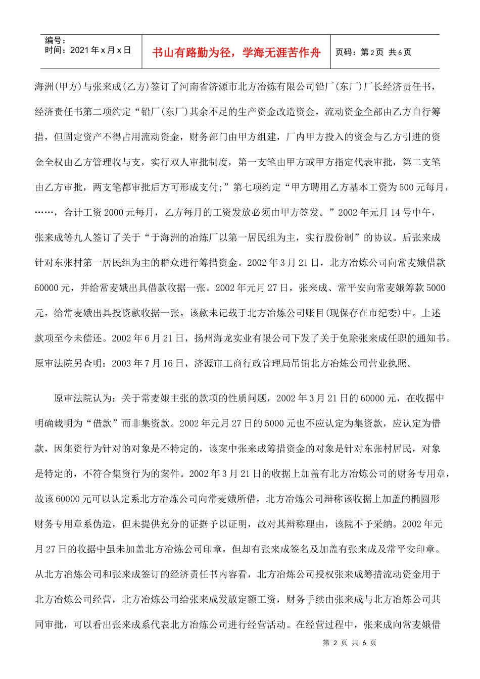 河南省济源市北方冶炼有限公司诉常麦娥借款合同纠纷案二审民事判决_第2页
