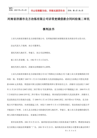 河南省济源市北方冶炼有限公司诉常麦娥借款合同纠纷案二审民事判决