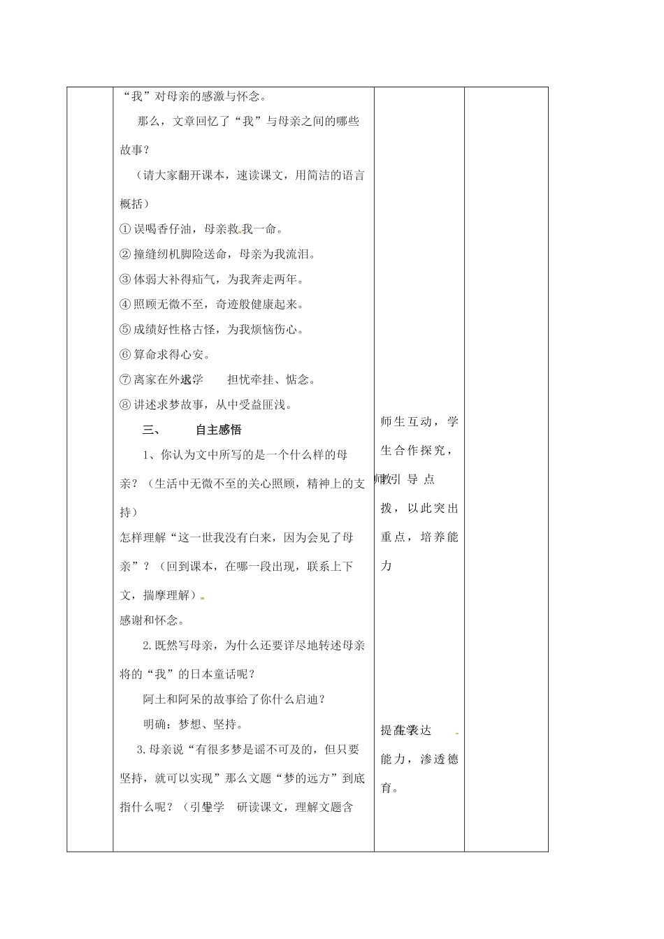 （秋季版）吉林省长春市七年级语文上册 5 在梦的远方教案2 长春版-长春版初中七年级上册语文教案_第2页