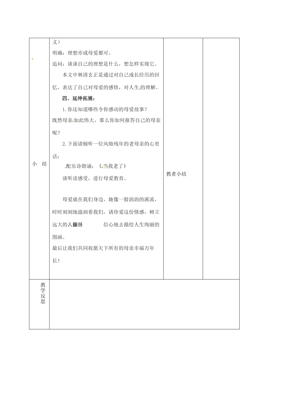 （秋季版）吉林省长春市七年级语文上册 5 在梦的远方教案2 长春版-长春版初中七年级上册语文教案_第3页