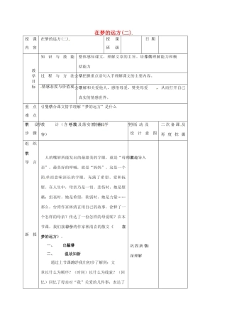 （秋季版）吉林省长春市七年级语文上册 5 在梦的远方教案2 长春版-长春版初中七年级上册语文教案