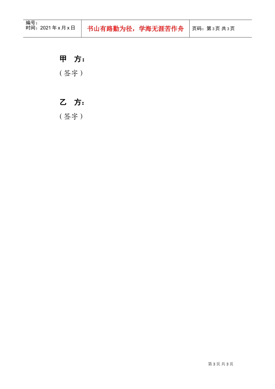 工程施工项目合作协议书(DOC4页)_第3页