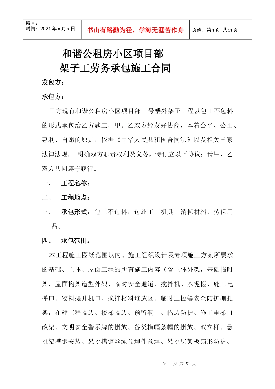 和谐公租房合同_第1页