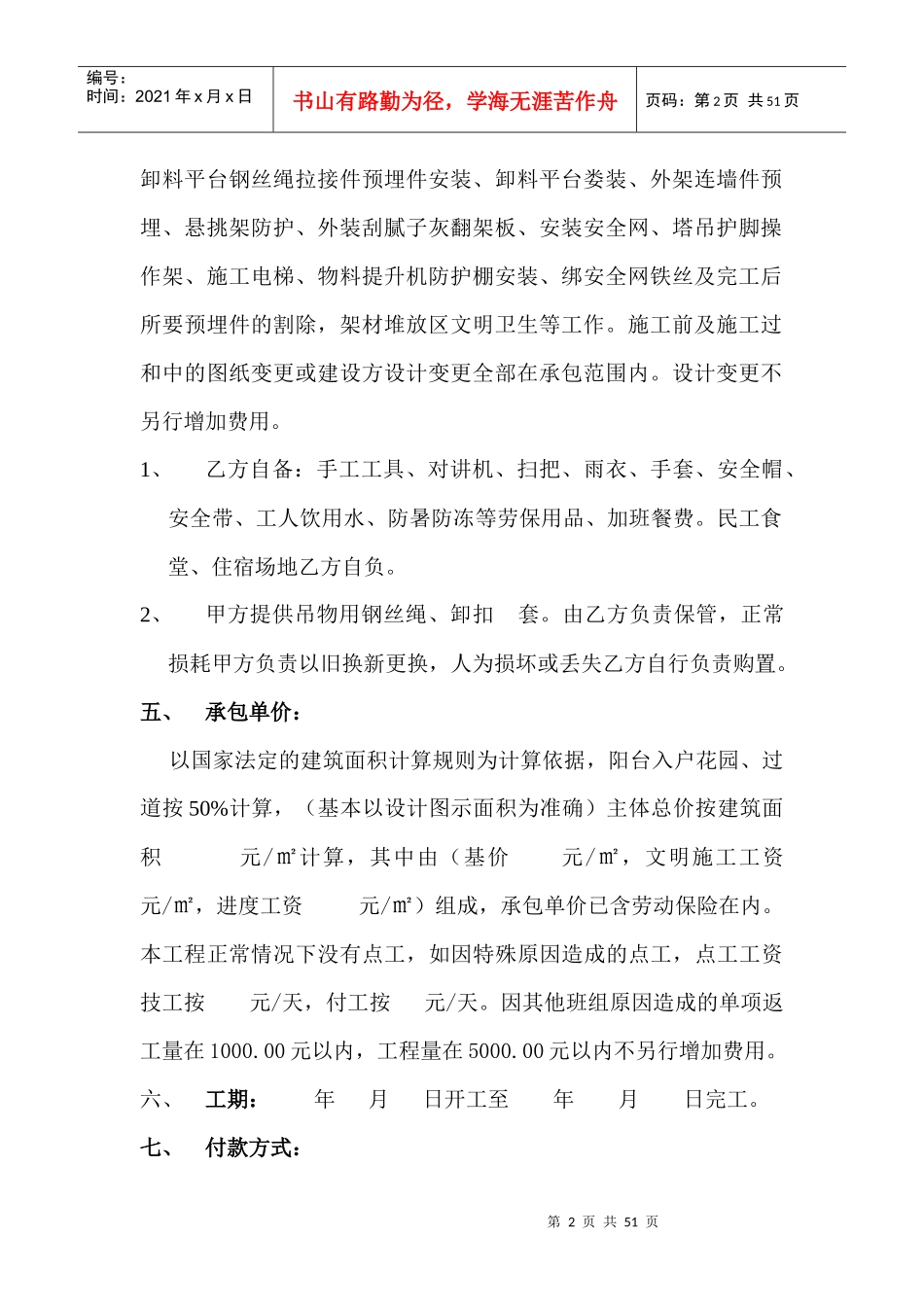 和谐公租房合同_第2页