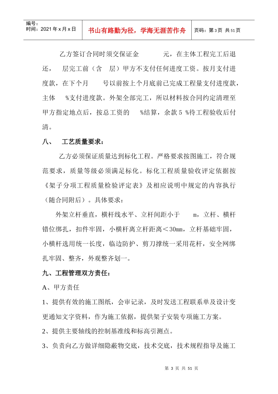 和谐公租房合同_第3页