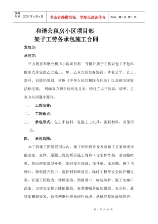 和谐公租房合同