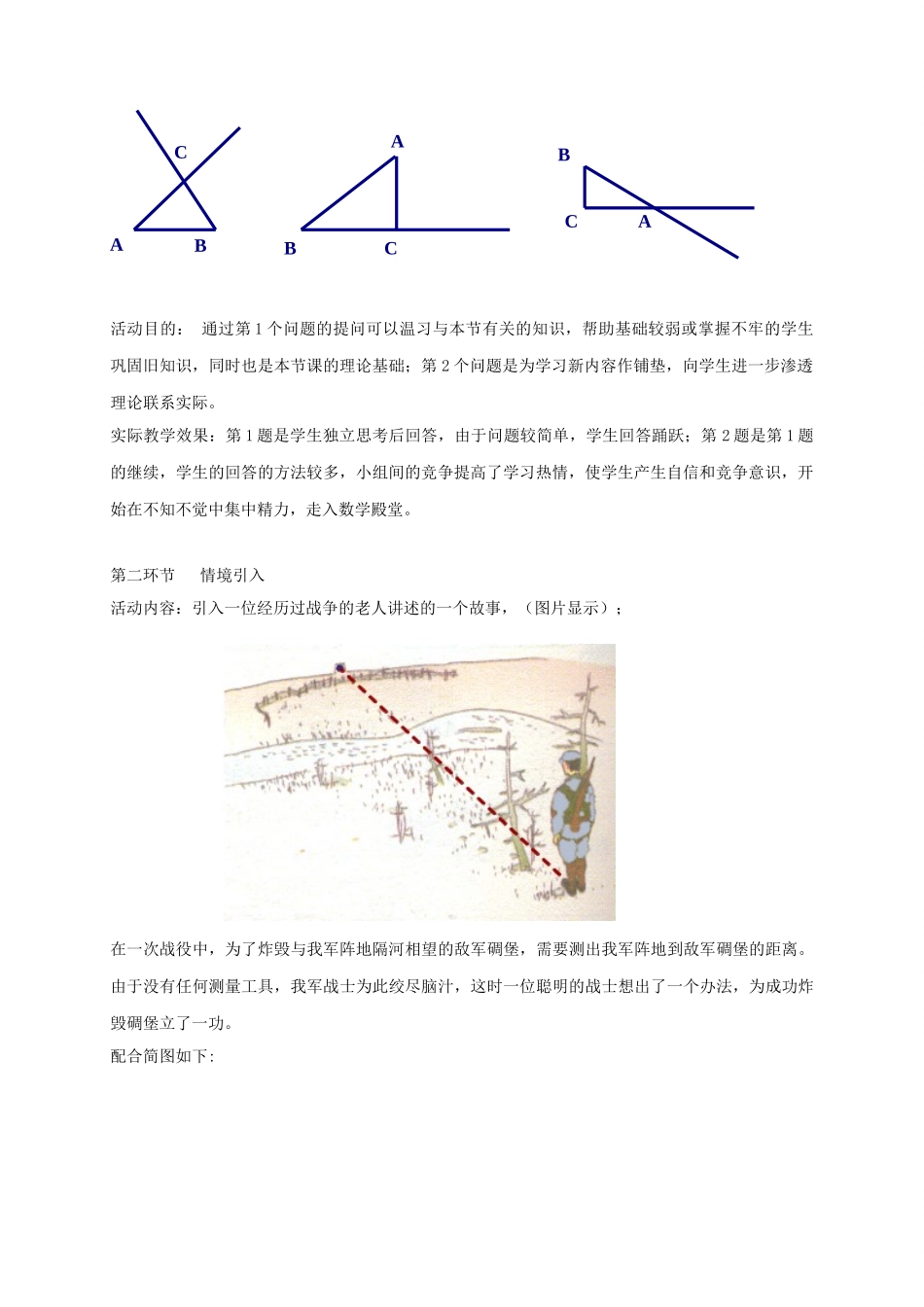 陕西省宝鸡市渭滨区七年级数学下册 4.5 利用三角形全等测距离教学设计 （新版）北师大版-（新版）北师大版初中七年级下册数学教案_第2页