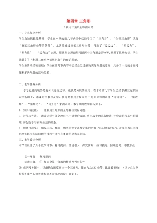 陕西省宝鸡市渭滨区七年级数学下册 4.5 利用三角形全等测距离教学设计 （新版）北师大版-（新版）北师大版初中七年级下册数学教案