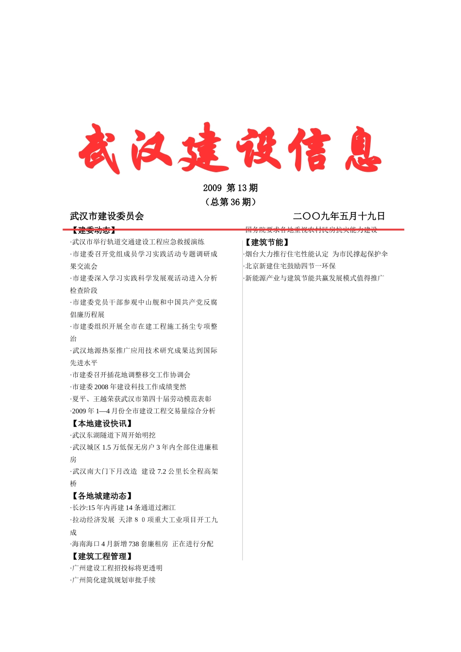 最新政策法规-【最新政策法规】_第1页