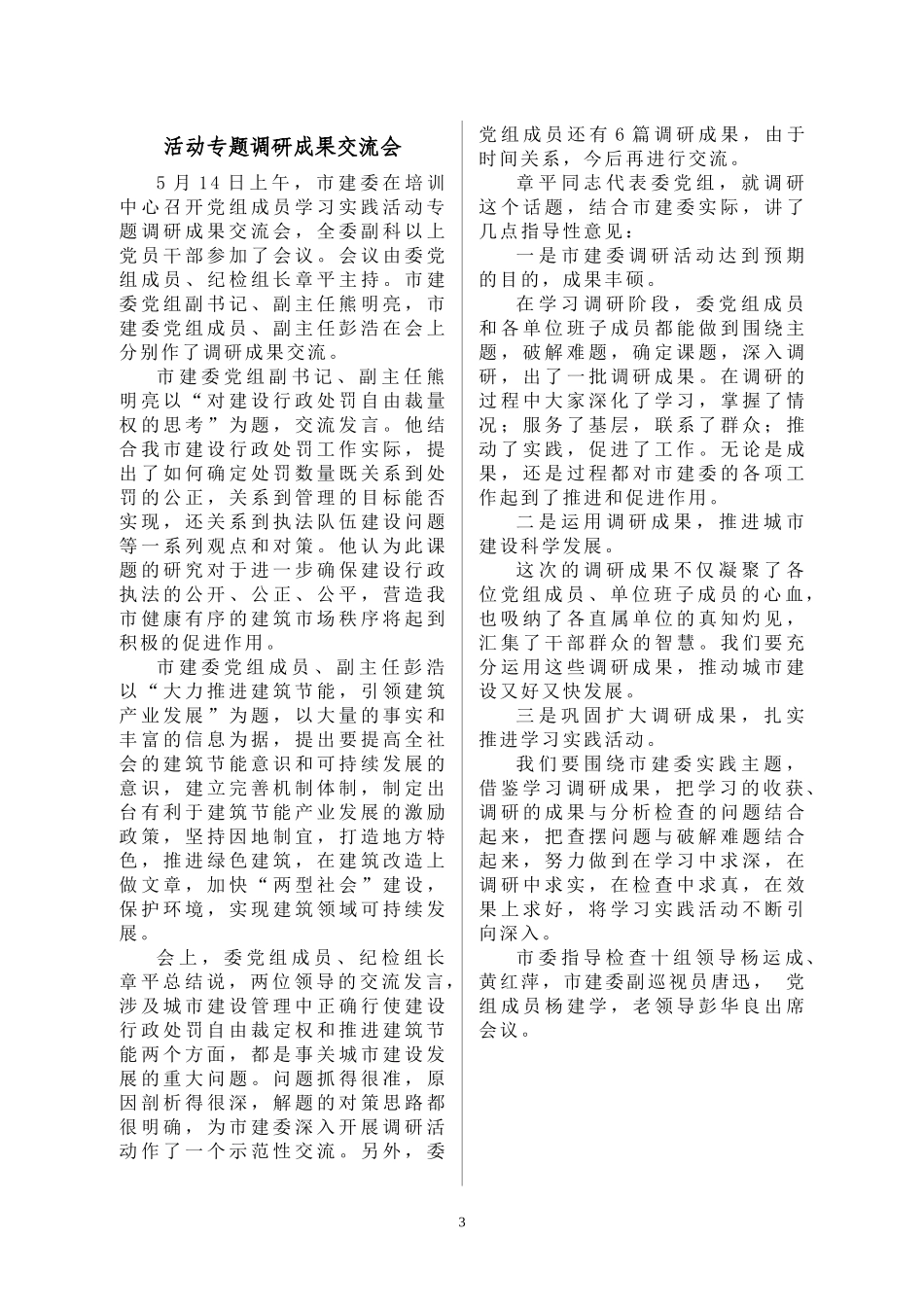 最新政策法规-【最新政策法规】_第3页