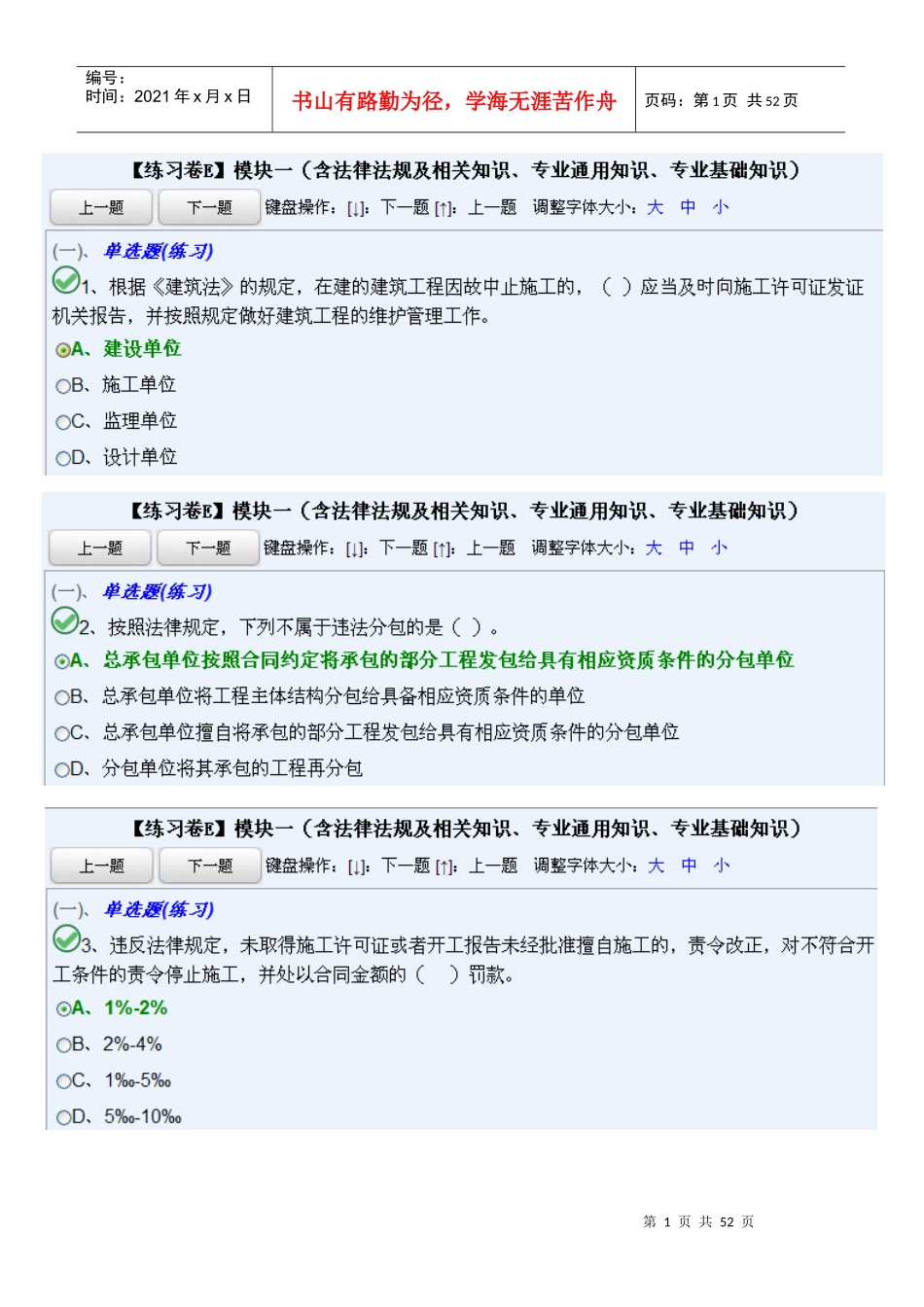 法律法规及相关知识、专业通用知识、专业基础知(E模板一)_第1页