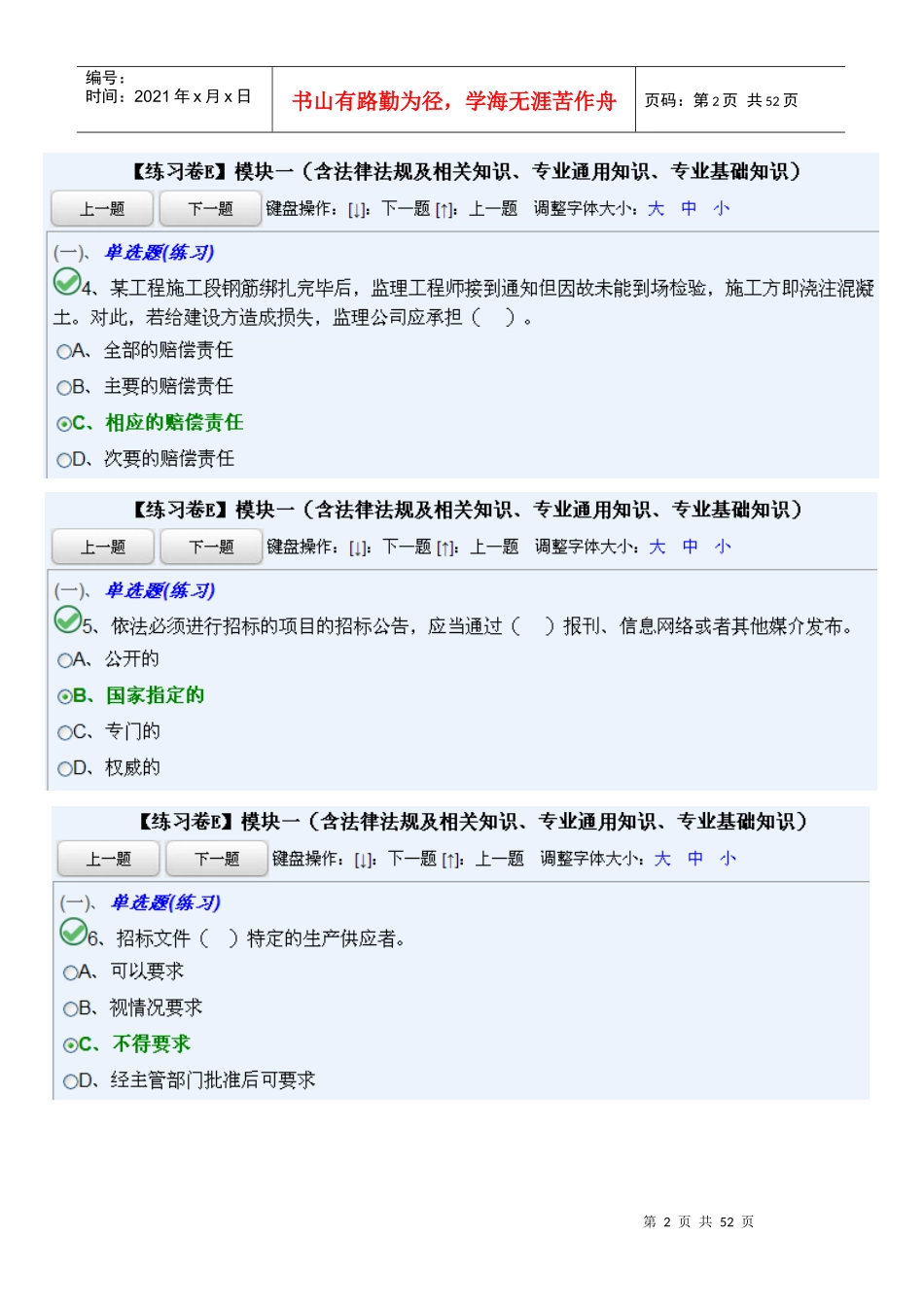 法律法规及相关知识、专业通用知识、专业基础知(E模板一)_第2页